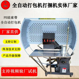 pe结束带打包机打捆机火纸纸箱布草捆扎机全自动电动一体机机定制
