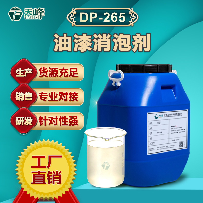 油漆消泡剂 适合水性油性涂料漆沥青溶剂消泡 耐高温用量少可试样