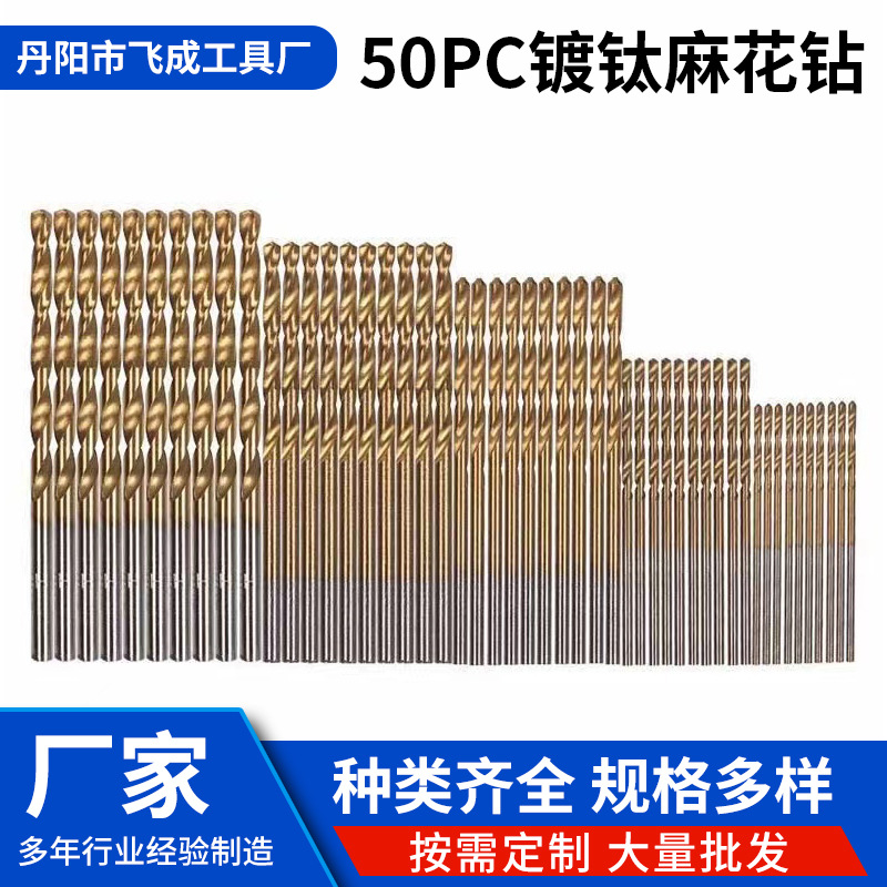 50pc镀钛麻花钻1-3mm 跨境代发套装高速钢木材打孔钻头批发直柄麻