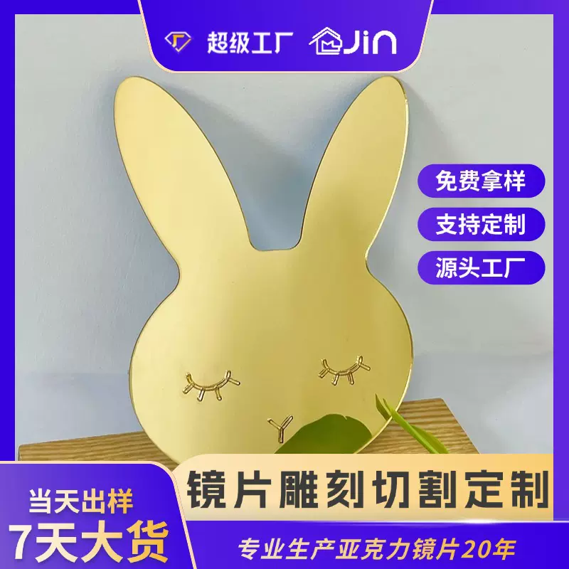 高定亚克力镜片板有机玻璃软镜子来图异形激光切割加工亚克力板