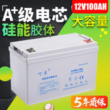 12V100AH胶体蓄电池太阳能UPS电池 12伏免维护光伏板发电硅能电瓶