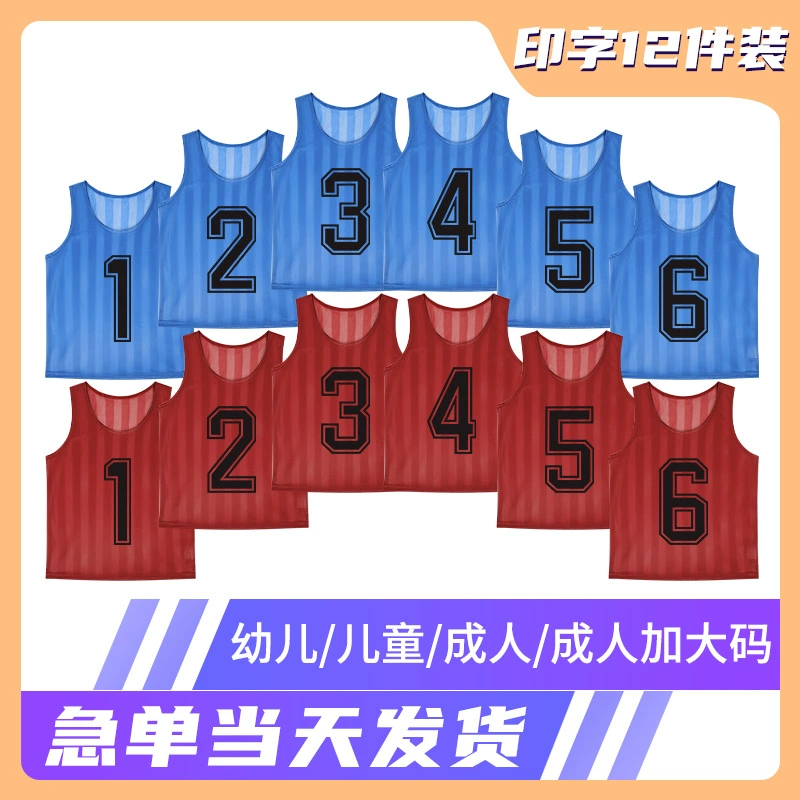 Амазонка трансграничная полосатая сетчатая одежда для детей для взрослых футбольных тренировок жилет группы номеров