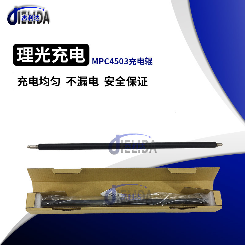 适用理光MPC3003 4503 5503复印机充电辊 导电棒 配件
