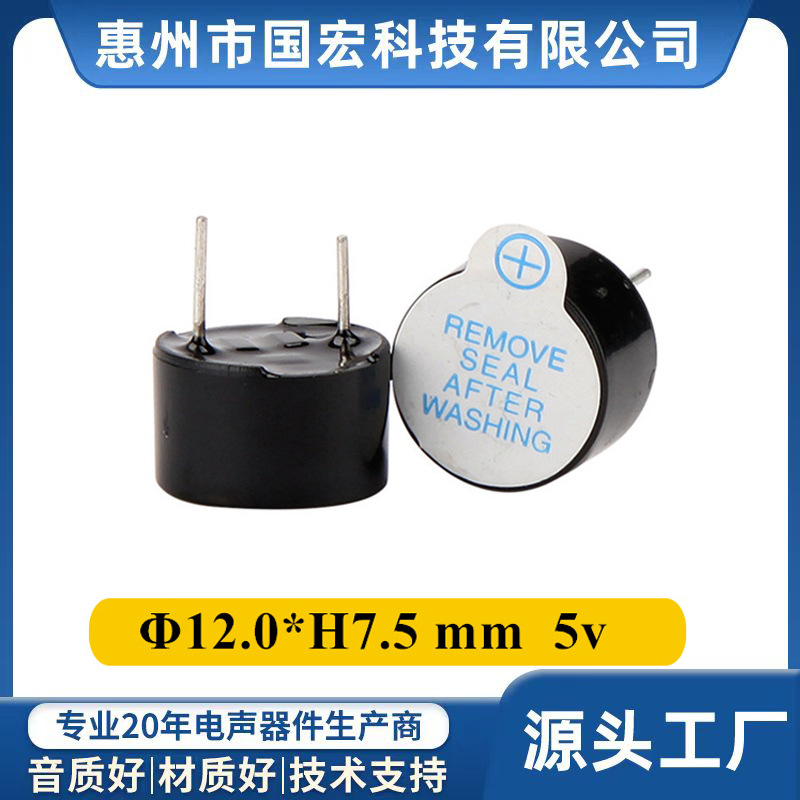 12075有源蜂鸣器电磁式插针一体5V脚距7.6mm可定高分贝报警器