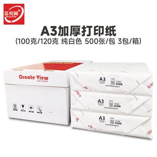 A3打印纸120g100g厚白纸 胶版纸 封面纸 双胶纸 加厚型复印纸整箱-阿里巴巴
