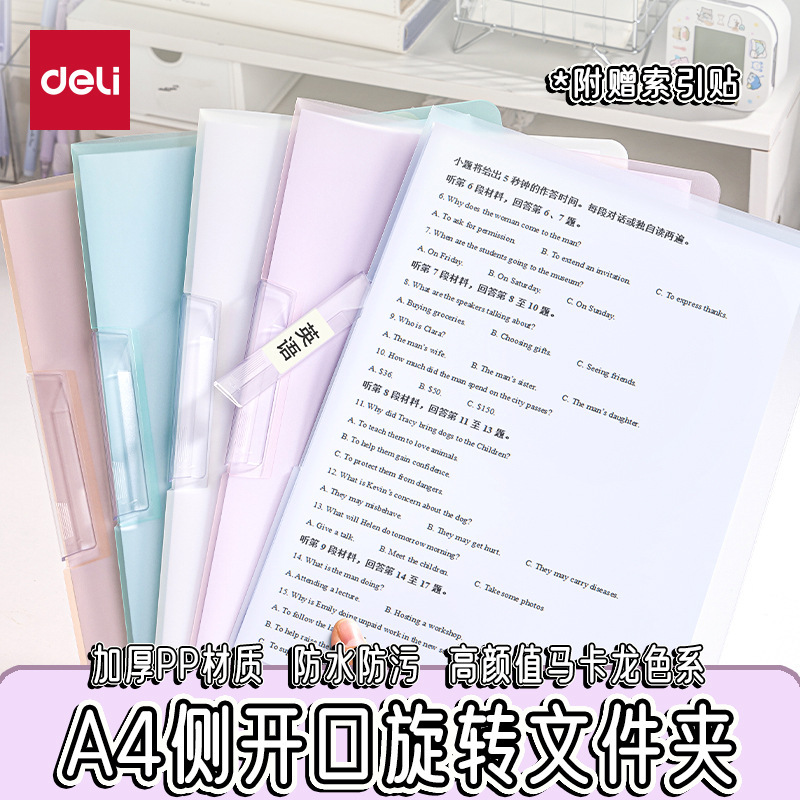 得力A4旋转侧开扣式文件夹抽杆夹报告夹文件夹整理夹学生办公文件|undefined