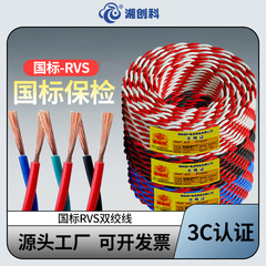 国家標準純銅難燃性ツイストペア電源コード 2 芯フラワーワイヤー RVS 1.0 1.5 2.5 4 角形防火ワイヤー