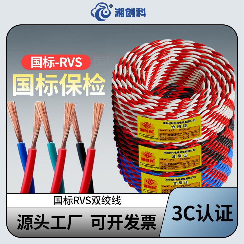 National Standard Pure Copper Flame Retardant Twisted Pair Power Cord 2-Core Flower Wire Rvs 1.0 1.5 2.5 4 Square Fire Wire