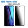 钢化防窥全屏realme11防窥膜
