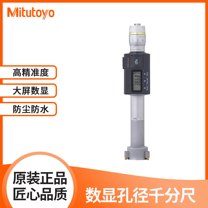 三丰原装进口468-161数显内经孔径6-8MM 三点内径千分尺