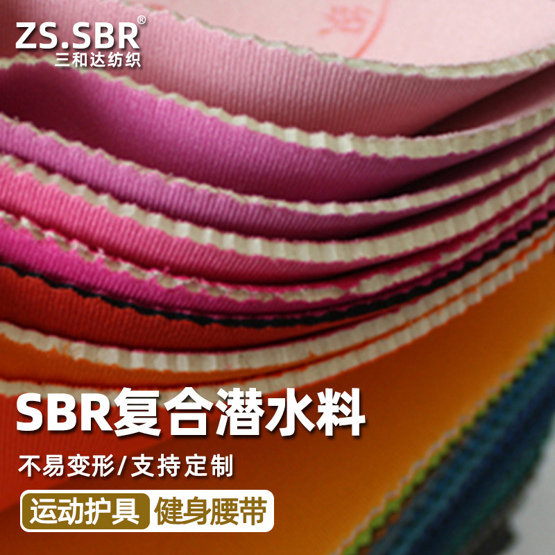 厂家直销彩色sbr潜水料 箱包加厚海绵复合布 T布贴合潜水服面料