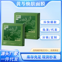 Orginese-黄芩净痘控油焕肤面膜官方正品一件代发稳定货源量大价