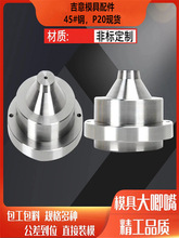 P20大唧嘴大唧咀浇口套标准件大灌嘴唧嘴唧咀塑胶模具配件非标订