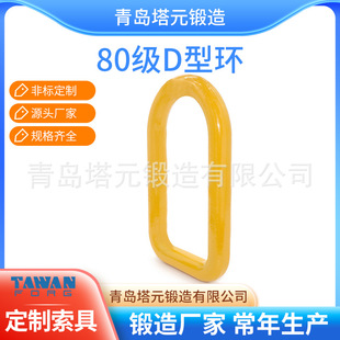 Perennial production of high-strength welded lifting rings welded D-rings G80 grade welded D-rings hoisting welded lifting lugs