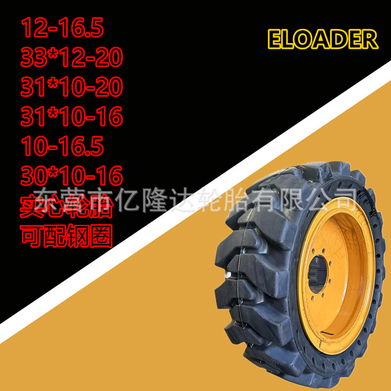实心半实心充气小型滑移装载机10-16.5 30*10-16 31*10-16/20轮胎