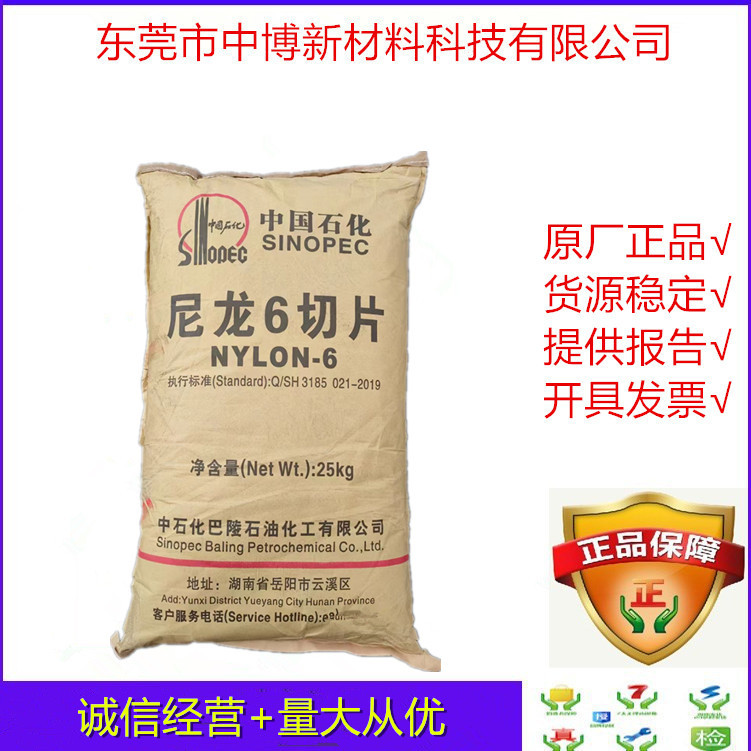 供应PA6中石化巴陵 BL2340H注塑增强级低粘度pa6尼龙原料汽车零件