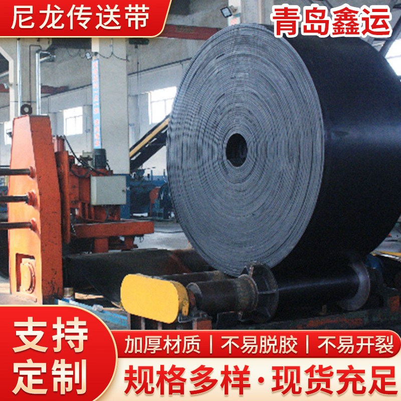 山东厂家供输送带矿用工业橡胶输送带尼龙输送带水泥砂石料传送带