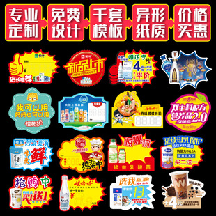 Explosive Stickers Customized Price Tags Supermarket Product Price Tags Billboards Paper Handwritten Labels Price Tags Customized