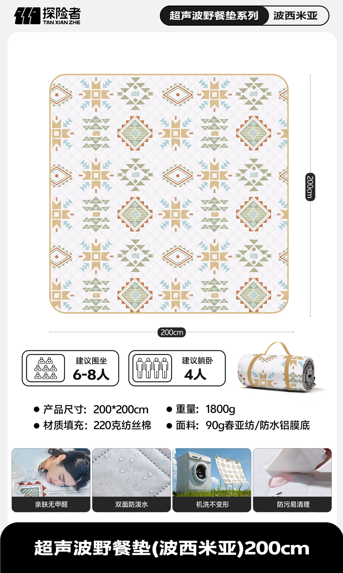 보헤미아 200*200cm