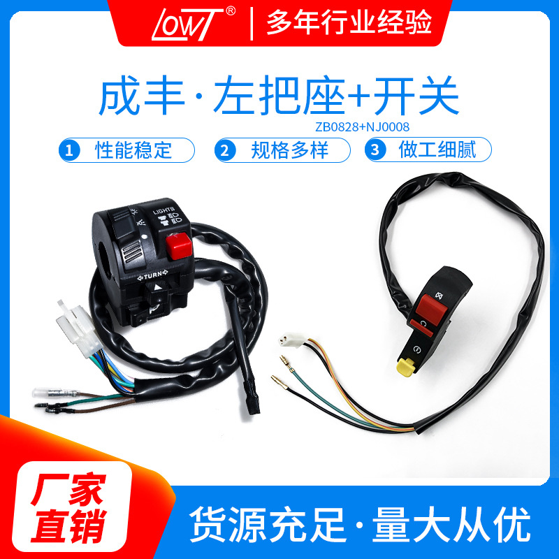 Curved Beam Car Left Handlebar Switch Right Angle Wire with Flameout Start Yellow Switch Combination Assembly Handlebar Seat Modification Accessories