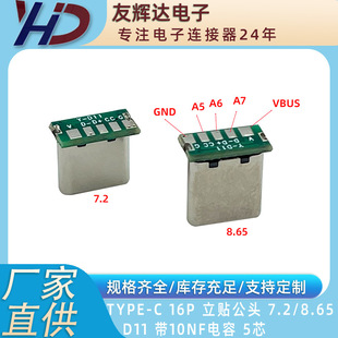 TYPE-C 16P ���^   ���N7.2/8.65  �T���� D11 5о 10NF ���^90��