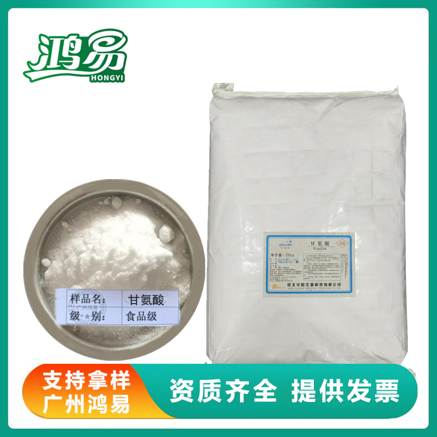 华阳甘氨酸现货 食品添加剂氨基酸25kg/袋氨基乙酸甘氨酸粉
