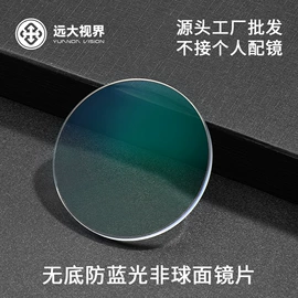 框架眼镜;眼镜片