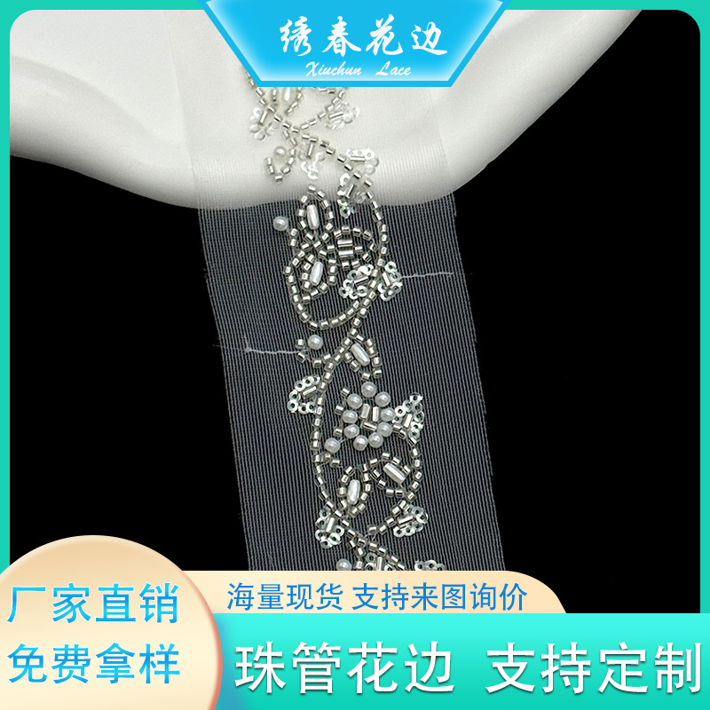 重工米白钉珠网纱花 珠管米珠刺绣婚纱礼服裙摆领口装饰辅料批发 纺织、皮革厂家批发实拍图