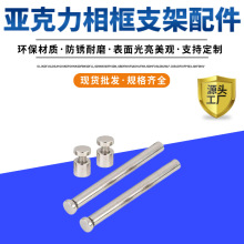 批发亚克力相框螺丝套装玻璃相框支架螺丝亚克力桌面支撑广告钉