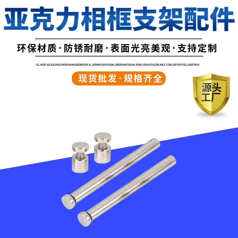 批发亚克力相框螺丝套装玻璃相框支架螺丝亚克力桌面支撑广告钉
