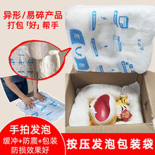 聚氨酯现场即时手拍发泡胶包装袋快速按压成型填充打包发泡保护袋