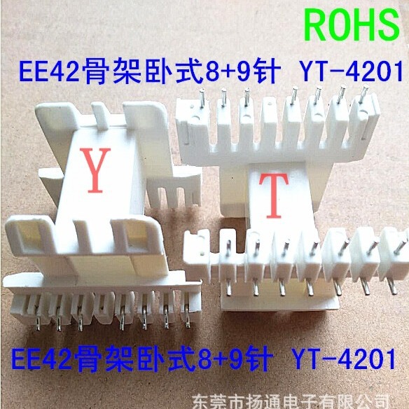 EE42变压器骨架EE42滤波器骨架通信骨架卧式可配套磁芯