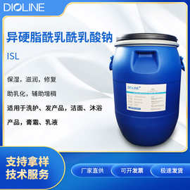ISL  异硬脂酰乳酰乳酸钠 赋酯修复保湿剂洗护洁面调理乳化剂原料