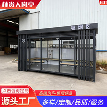 吸烟亭吸烟室休息室成品吸烟棚户外可移动吸烟室休息室吸烟区