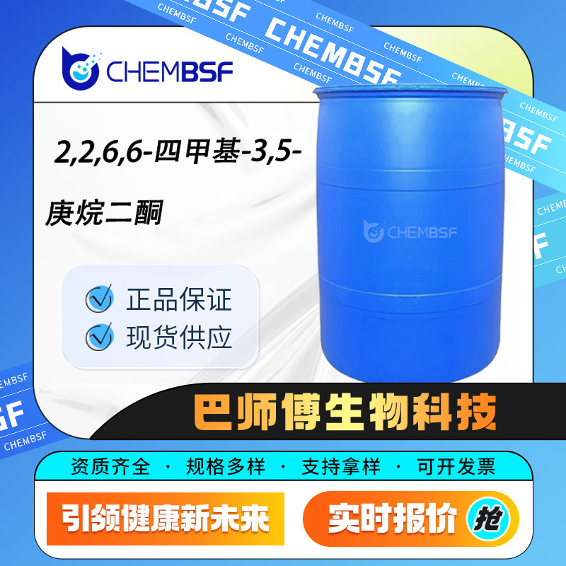 2,2,6,6-四甲基-3,5-庚烷二酮 1118-71-4 化工中间体