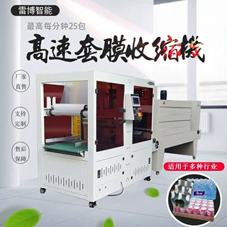 雷博高速袖口式伺服套膜包装机纸箱泡沫箱云仓打包全自动套膜包装