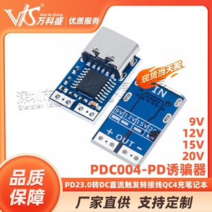 PDC004-PD�T�_�� PD23.0�DDCֱ���|�l�D�Ӿ�QC4��Pӛ��912 1520V
