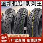 正新电动车真空轮胎-摩托电动车/六层加厚耐磨胎加厚防刺安全环保