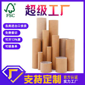 定制FSC牛皮纸海报筒纸管圆形胶带筒烟花管鱼竿工业芯