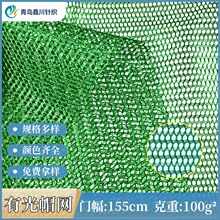 厂家直销有光帽网布水果篮子运动鞋帽网箱包洗衣袋坐垫安全座椅网