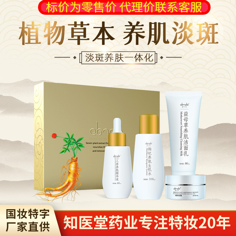 思兰朵金色祛斑霜套盒淡化色斑雀斑护肤美白面霜精华液化妆品套装