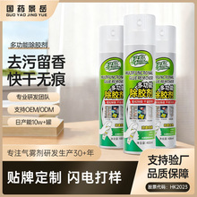 多功能除胶剂万能家用去胶强力去污除胶剂汽车玻璃不干胶去胶神器