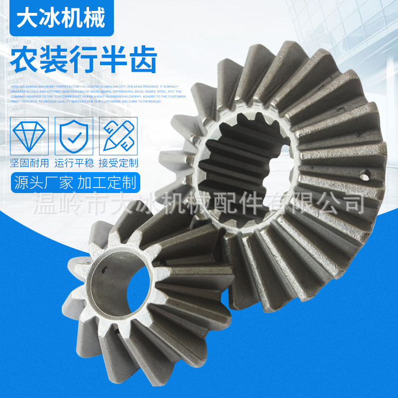 厂家批发农装行半齿 农用车齿轮小模数直齿轮锥型伞齿轮