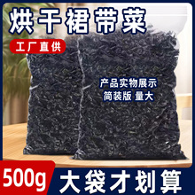 美丽海鲜小铺 烘干裙带菜500克/箱 优级干货品质又名海白菜海芽菜