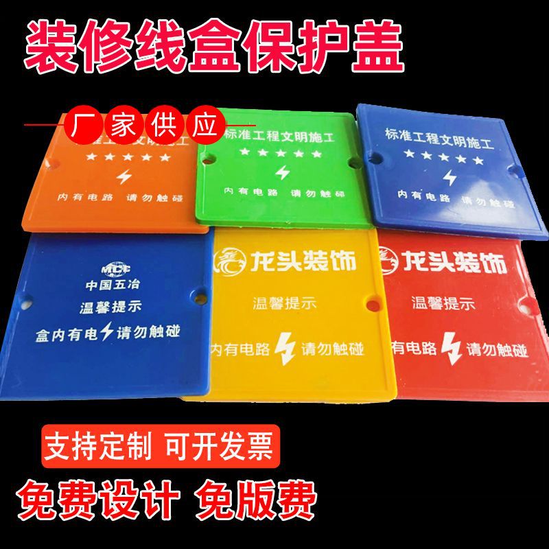 装修线盒盖板86型线盒保护盖暗盒盖开关底盒盖板加工pvc线盒盖板