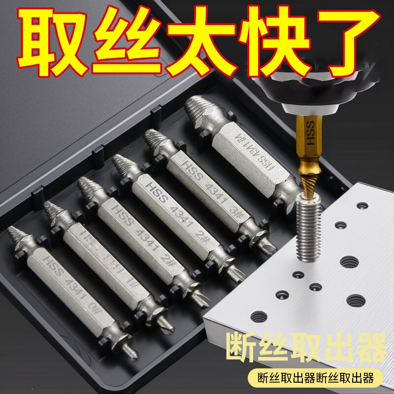 Broken Wire Extractor, Screw Extractor, Broken Thread Remover, Stripped Thread Extractor, Rusted Thread Extractor, Reverse Thread Extractor