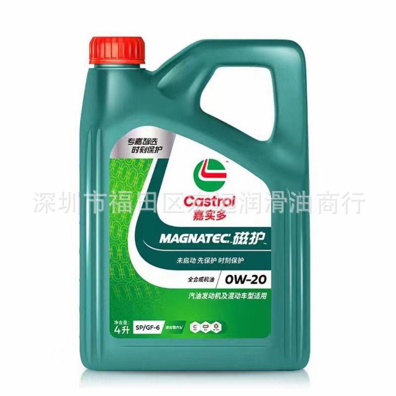 批发正品磁护0W20全合成机油SP级汽油发动机四季通用润滑油4L装