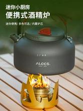 户外露营便携式液体酒精炉野营酒精块多功能灶头固体酒精炉头炉具