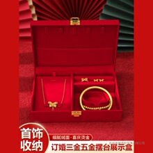 订婚黄金首饰盒男方金器彩礼钱盒子结婚礼三金五金盒婚庆用品大全