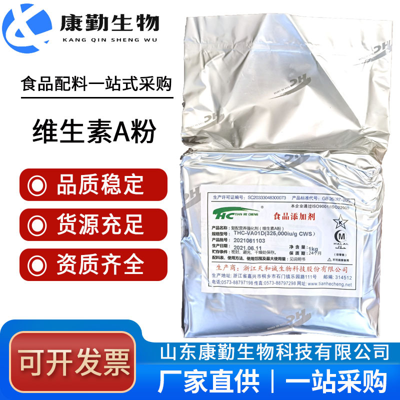 维生素A粉  现货维生素a   批发零售 视黄醇